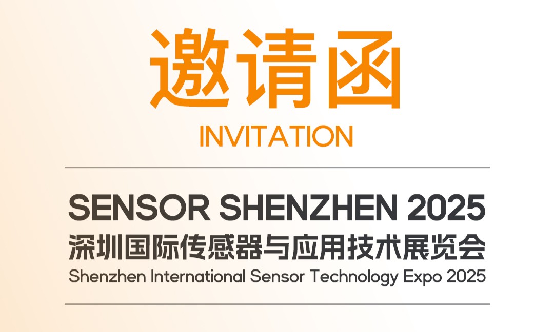 Sensor SZ 2025 | 尧乐科技携手纤知智能，邀您共探柔性压力感知新边界