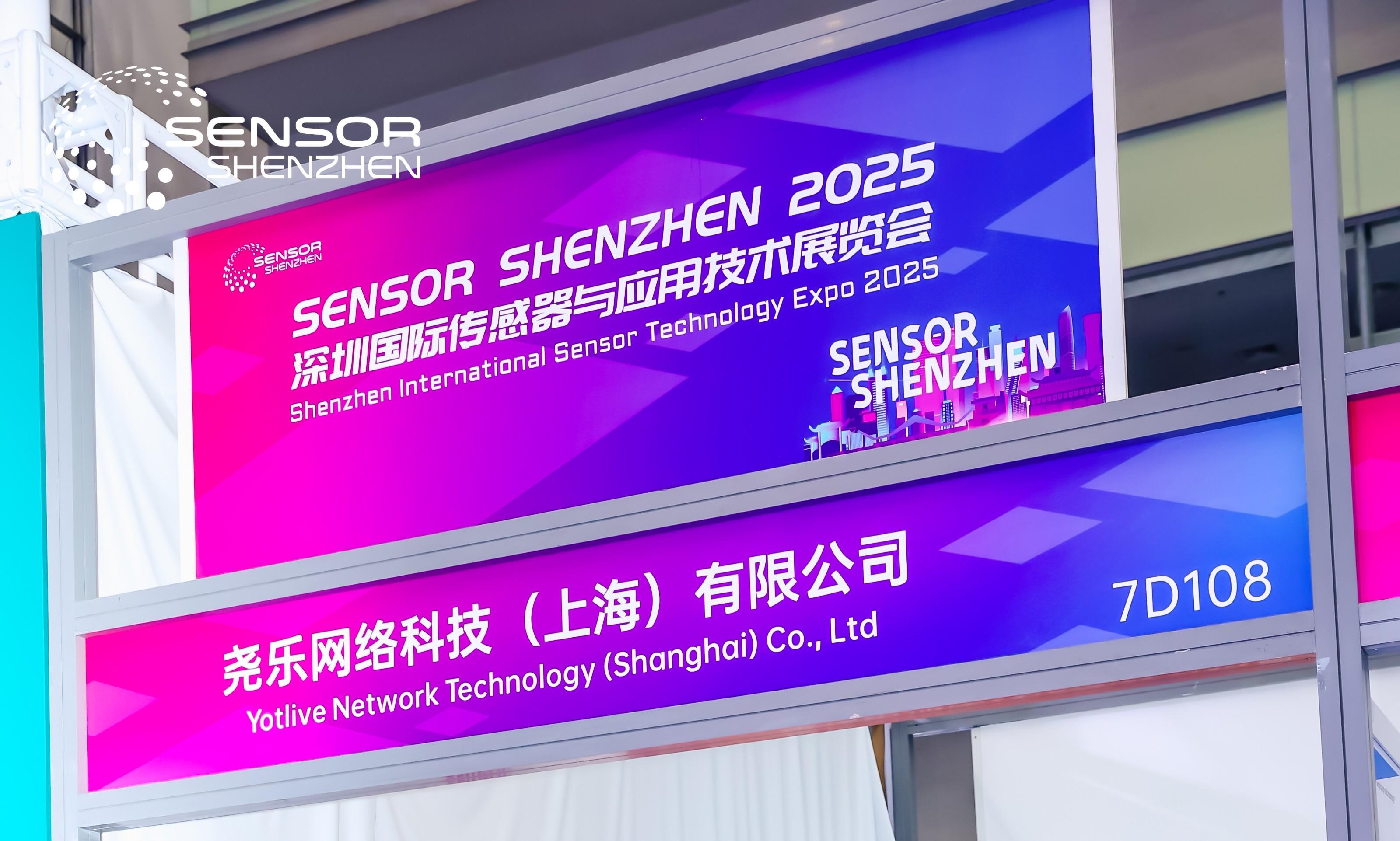 精彩回顾 | 尧乐科技（Yotlive）重磅亮相 Sensor SZ 2025