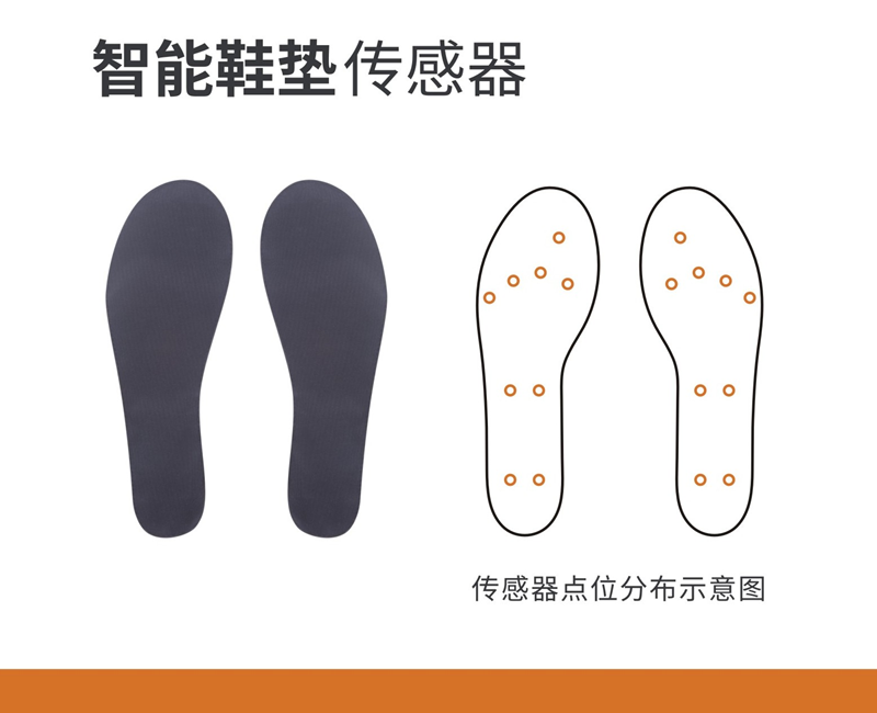 智能鞋垫传感器
