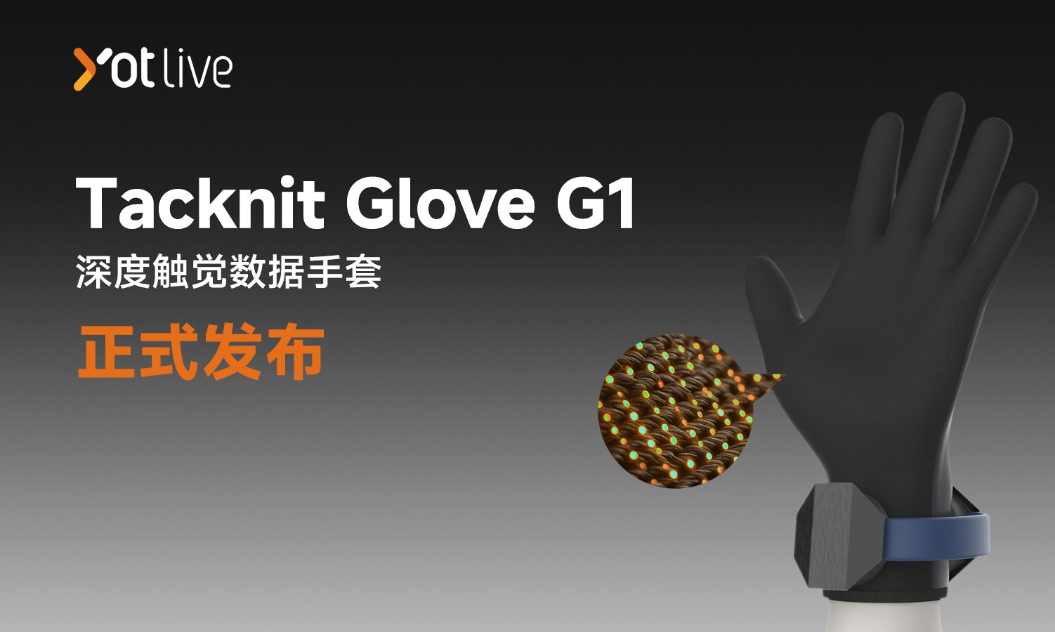 Tacknit Glove G1 深度触觉数据手套