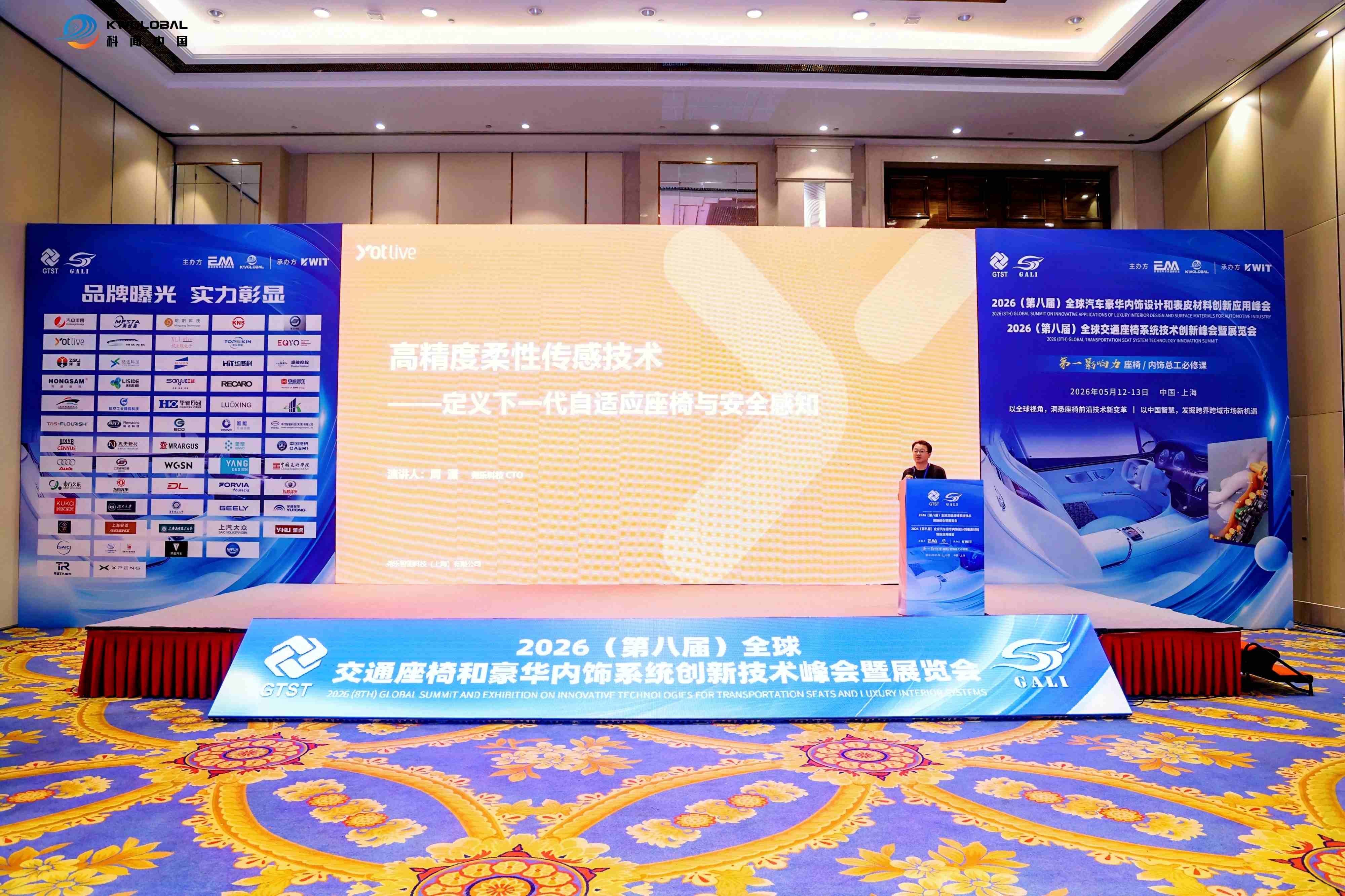 尧乐科技亮相2026全球交通座椅系统技术创新峰会，以高精度柔性传感技术赋能行业升级